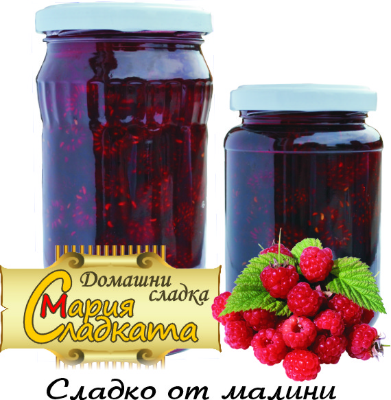 Сладко от малини - 230 гр. - sweetmariabg.com